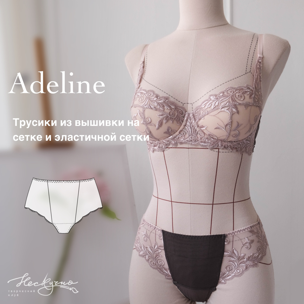 Выкройка Трусики Adeline + Видео-урок