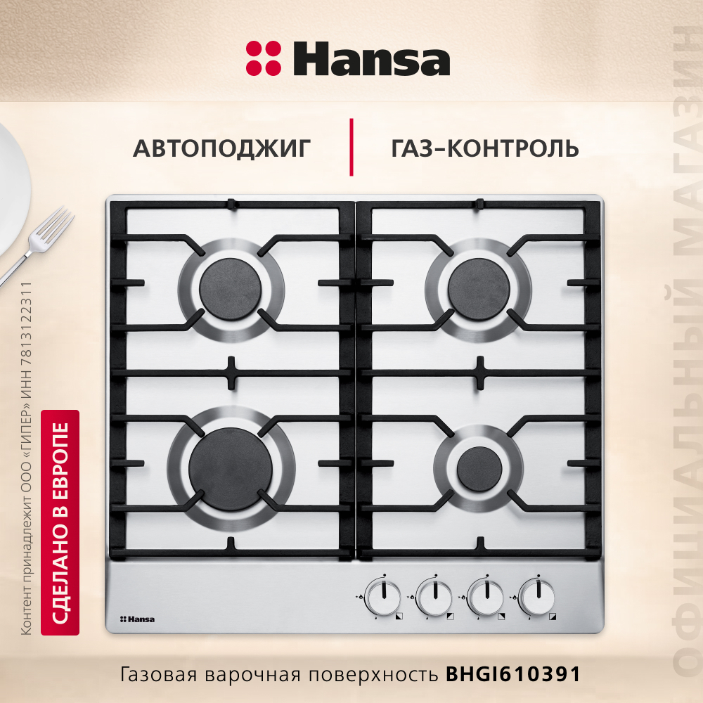 Газовая панель Hansa BHGI610391