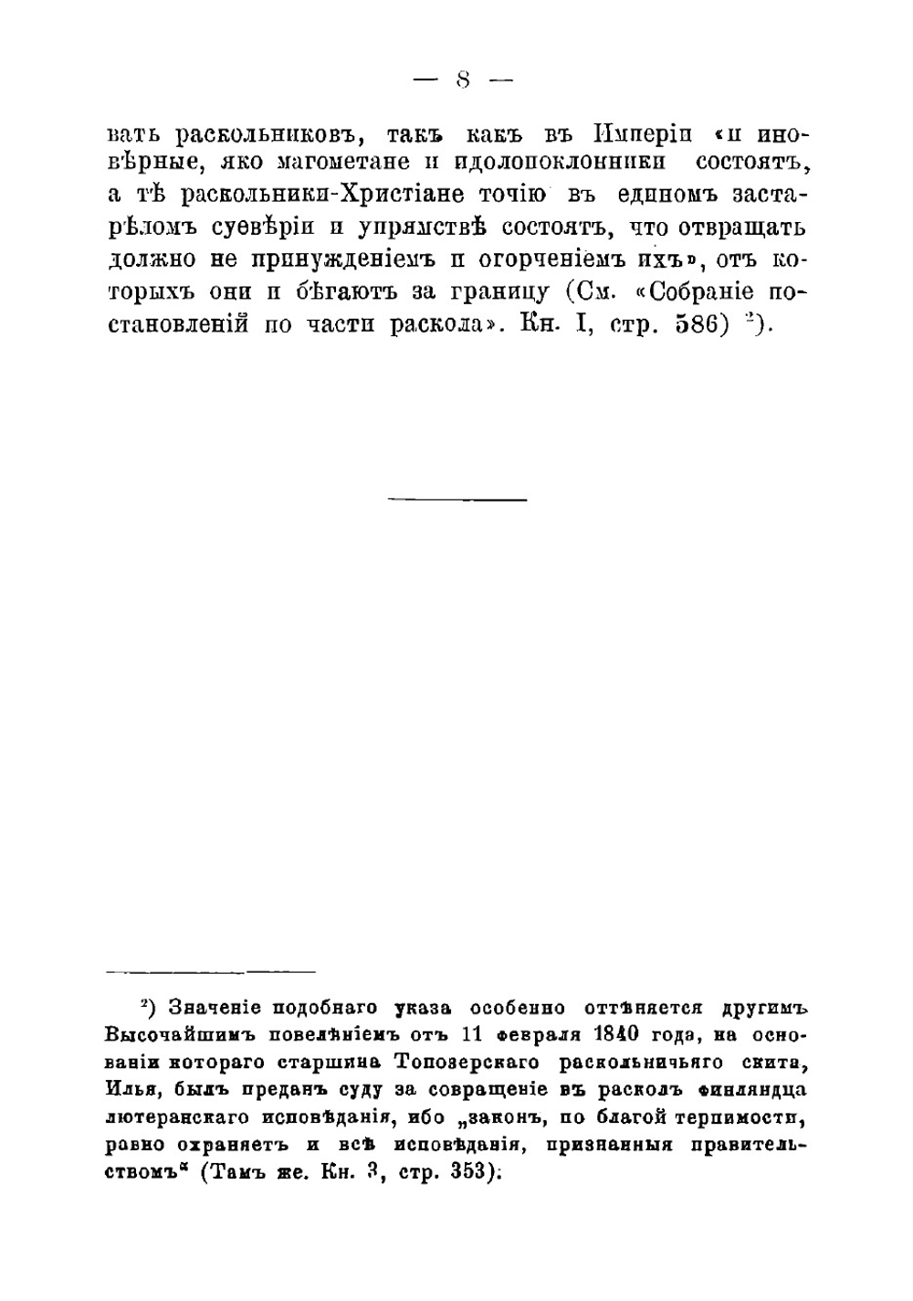 Русские диссиденты. Староверы и духовные христиане | Каблиц Иосиф Иванович
