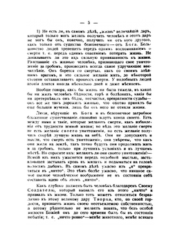 Основы истинной науки. Сущность жизни. Книга III-я. | И.А. Карышева