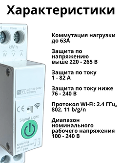 Умное Wi-Fi реле Tuya на Din рейку с Алисой автоматический выключатель