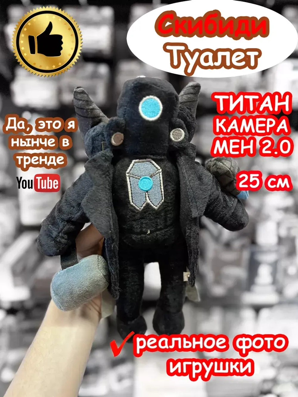 Титан КамераМен 2.0 игрушка мягкая Скибиди Туалет