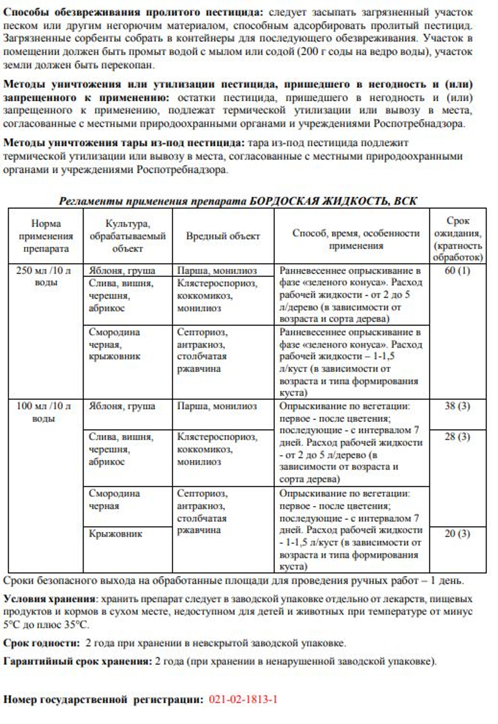 Бордоская жидкость "Август", 500 мл