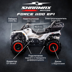 Квадроцикл SHARMAX Force 1100