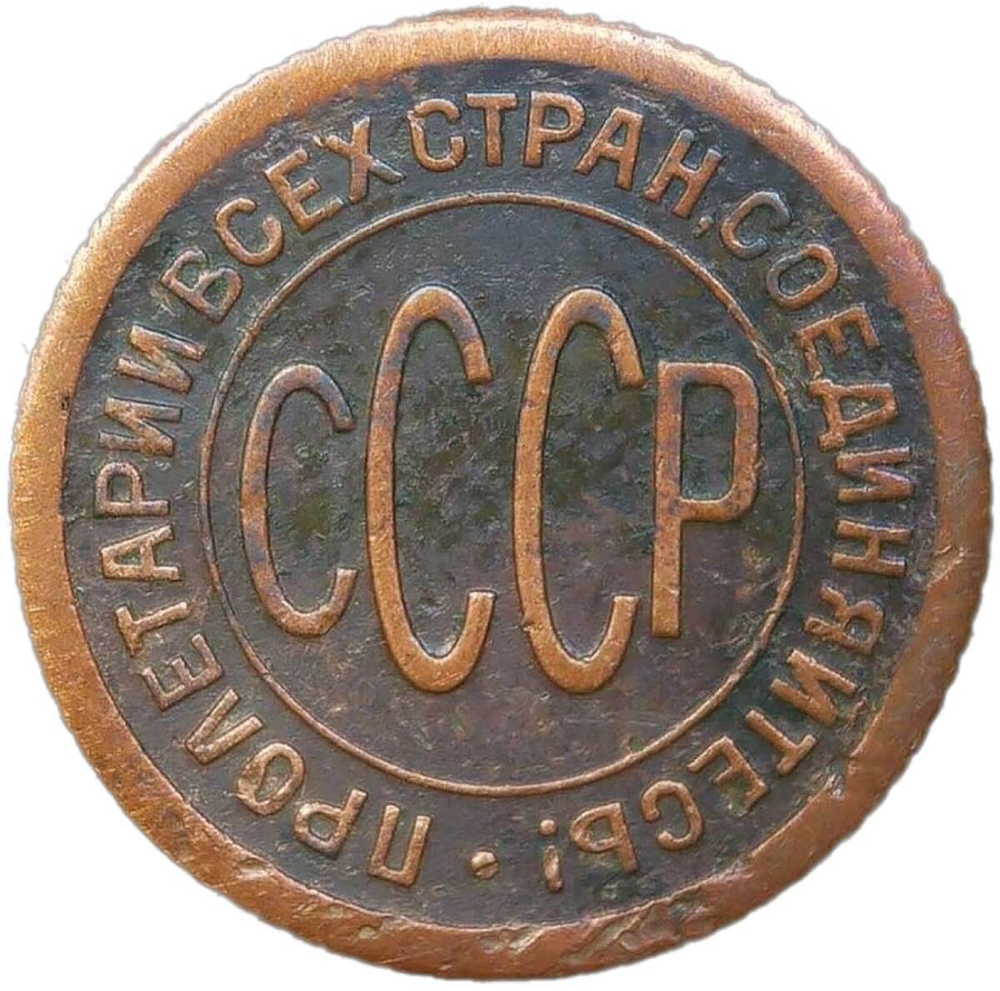 Полкопейки 1927 (F-VF)