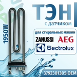 Тэн стиральной машины 1950W с датчиком Electrolux 3792301305 OEM