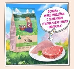 Сухой корм для щенков ZILLII (Зилли) Puppy 0,8кг индейка и ягненок сухой для щенков