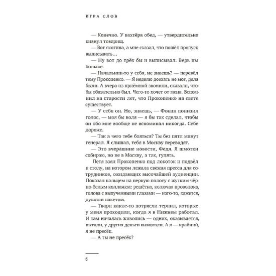 Книга Художественный роман «Майор Гром. Игра слов». Кинообложка
