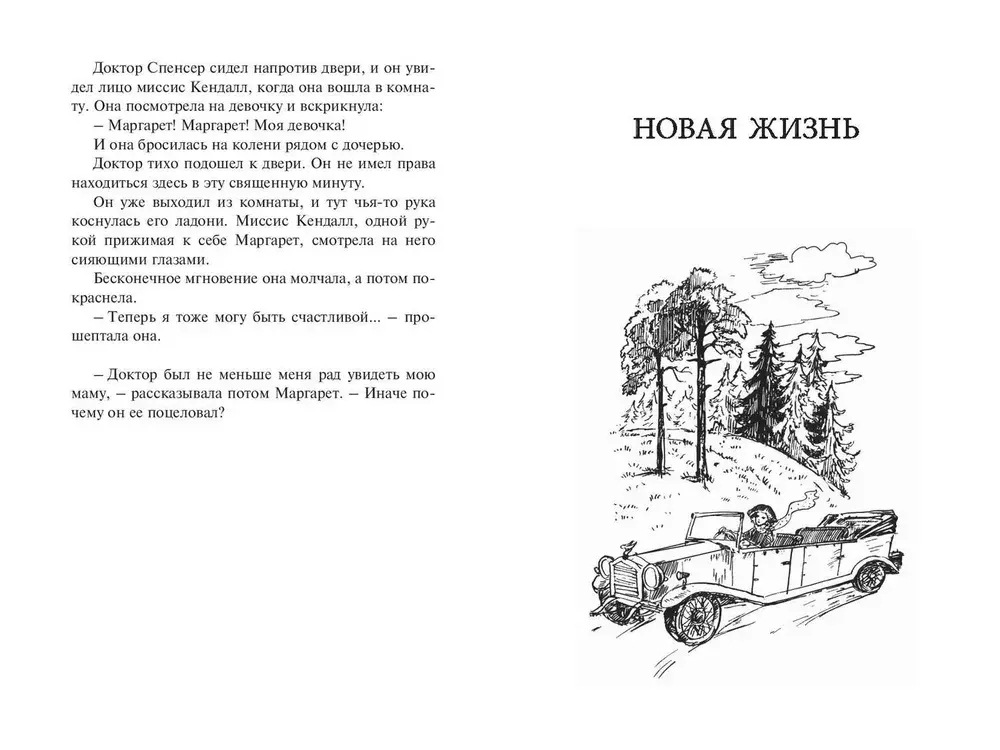 Встречные течения. Новая жизнь