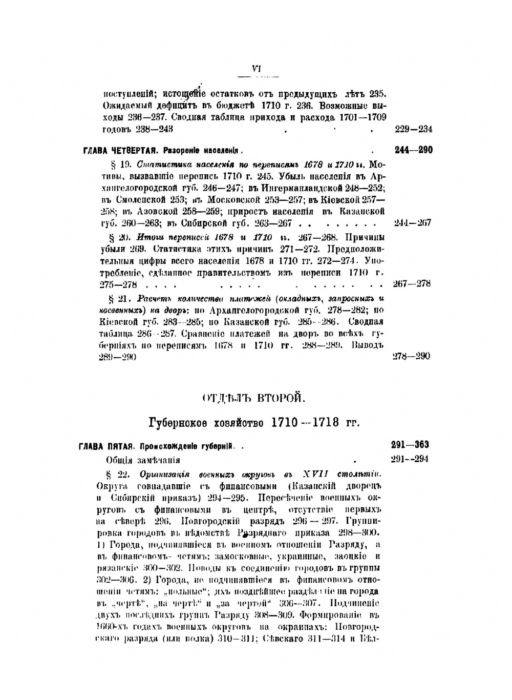 Государственное хозяйство России в первой четверти XVIII столетия и реформа Петра Великого | Милюков Павел Николаевич