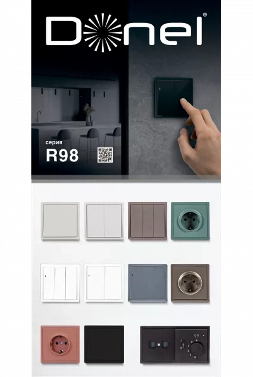 Накладка для розетки Schuko с заземлением(В соответствии с политикой производителя серия R98 не может быть представлена на сайтах партнеров, по вопросам покупки обратитесь к менеджеру или в шоу-рум +79817911137)