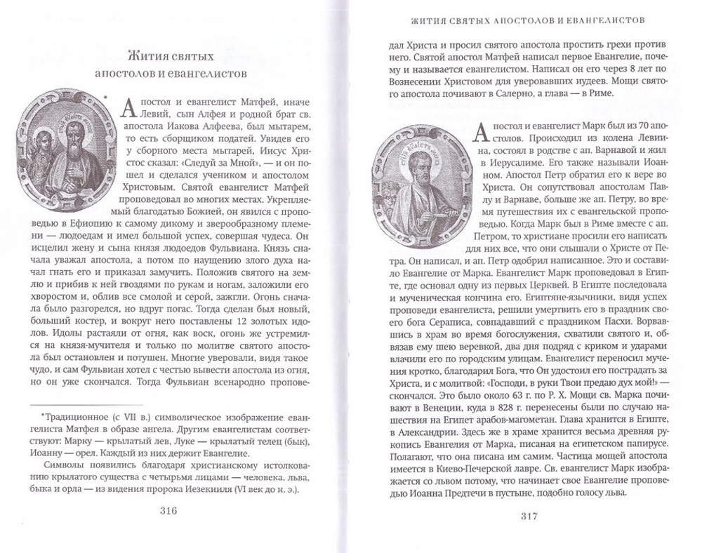 Краткий путеводитель по Святому Евангелию