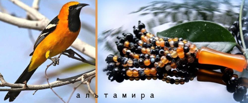 Колье Альтамира