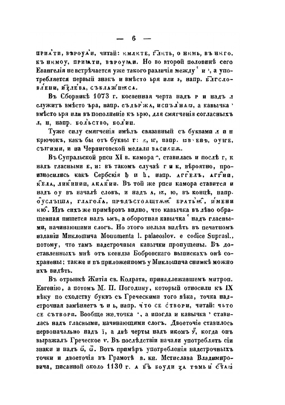 Грамматика церковно-славянского языка изложенная, по древнейшим оного письменным памятникам | А. Х. Востоков