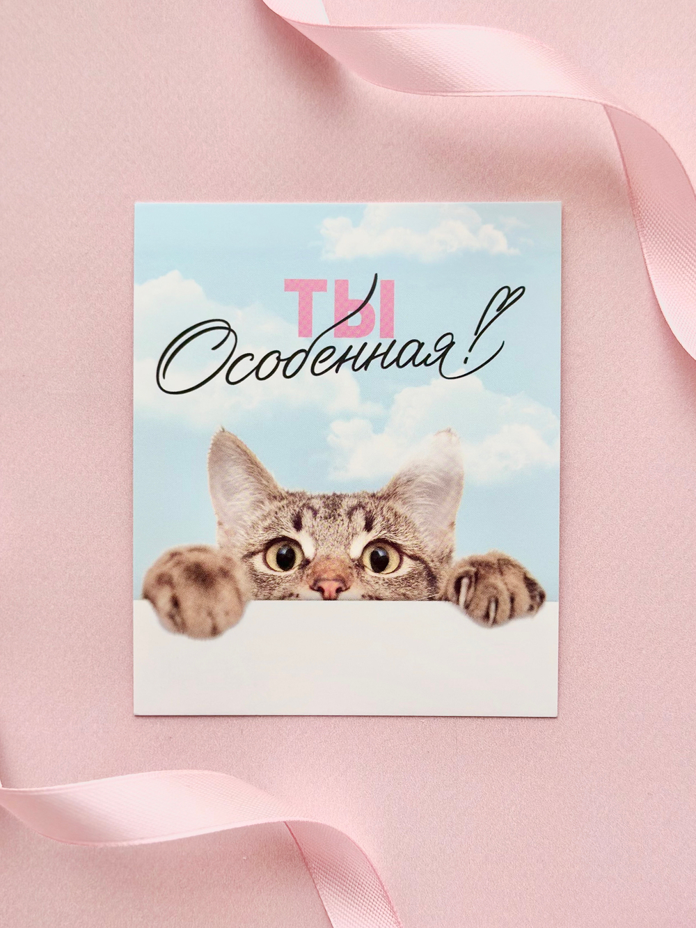 Открытка мини «Ты особенная», 8,8 × 10,7 см
