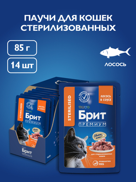 Пауч БРИТ ПРЕМИУМ для взрослых стерилизованных кошек лосось в соусе 85 г