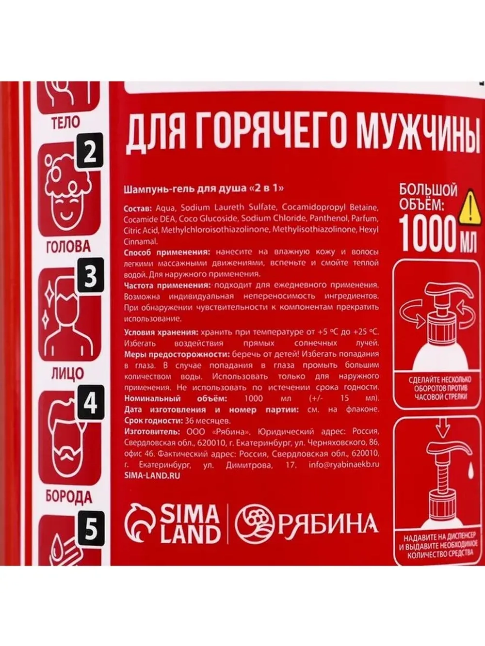 Гель для душа и шампунь для волос 2в1 "Средство тушения", 1