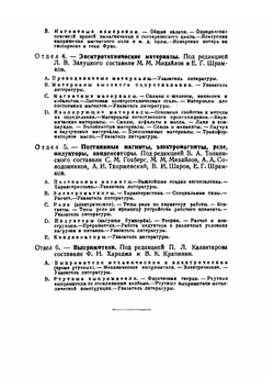 Справочная книга для электротехников. Том 1 | М. Шателен; В. Миткевич; В. Толвинский