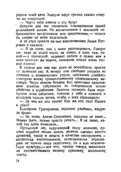 Педагогическая поэма | Макаренко Антон Семенович