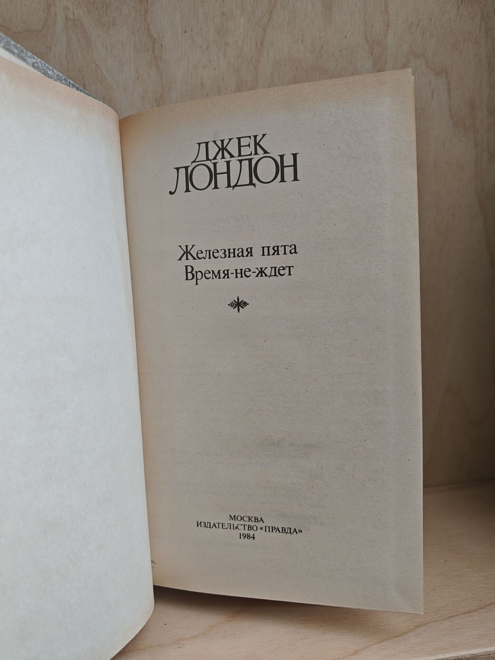 Джек Лондон. Собрание сочинений в 4 томах (комплект)