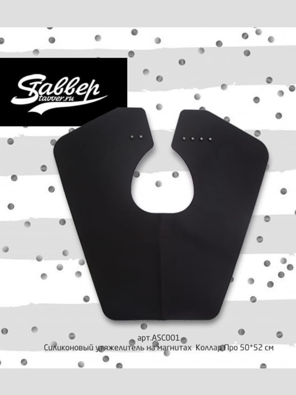 Накидка для стрижки Коллар Про силиконовый 50*52 см черная