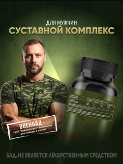 Суставной комплекс: Глюкозамин + хондроитин + МСМ, 90 капсул