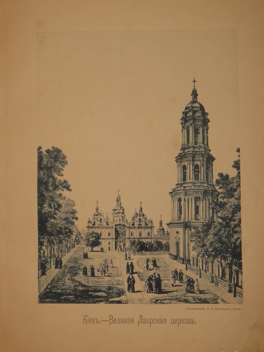 "Киев теперь и прежде". 1888г.