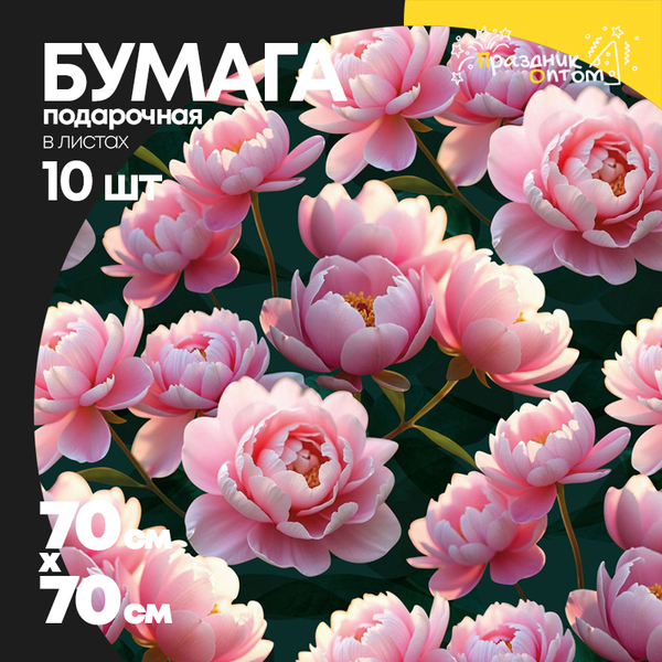 
          Бумага В листах 10 шт "Цветы и листья" 70 х 70 см (Микс)