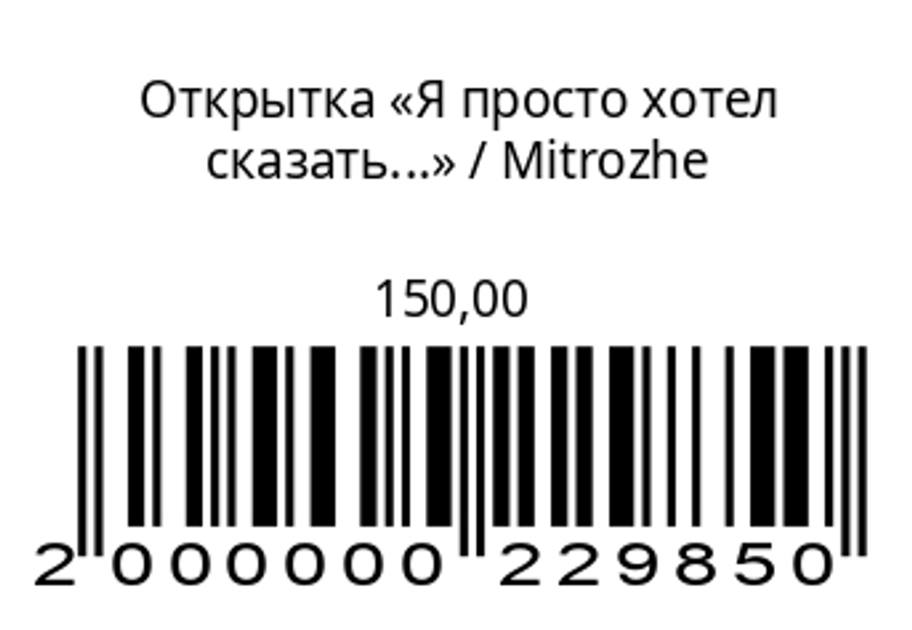 Открытка «Я просто хотел сказать…»