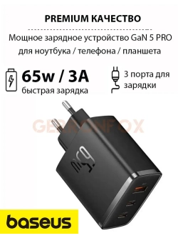 Сетевой адаптер - зарядка Базеус GaN 5 Pro 65w для iPhone 16
