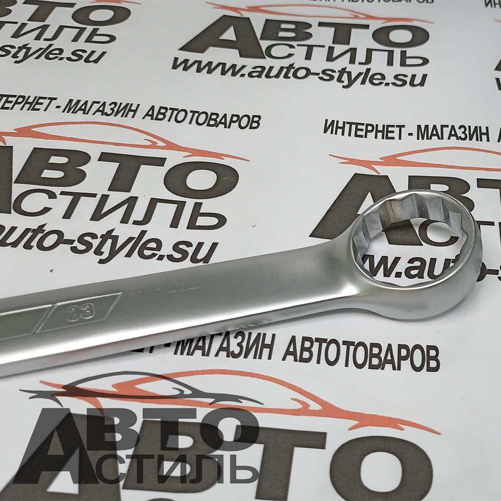 Ключ комбинированный 33мм МАЯКАВТО™  75533