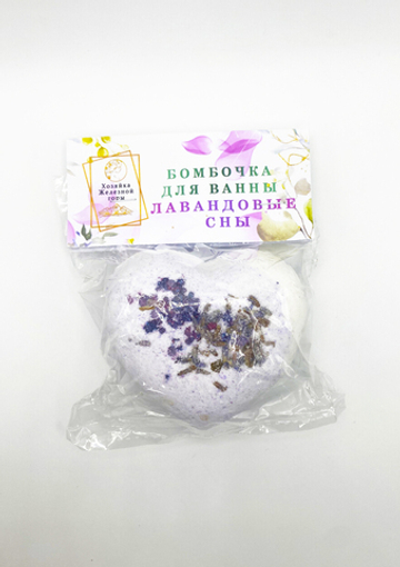 Бомбочка для ванны "Лавандовые сны"