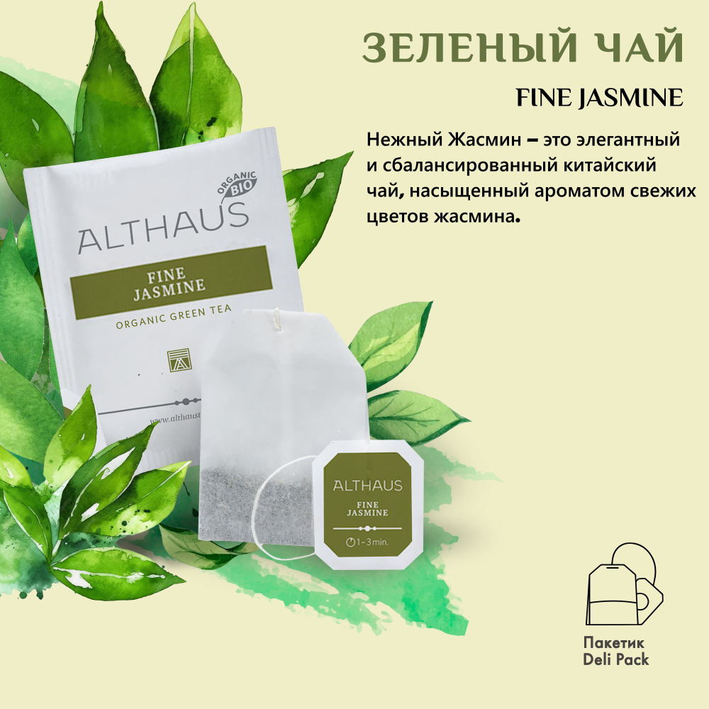 Зеленый чай с жасмином Althaus Fine Jasmine / Нежный Жасмин, в пакетиках, 20шт.