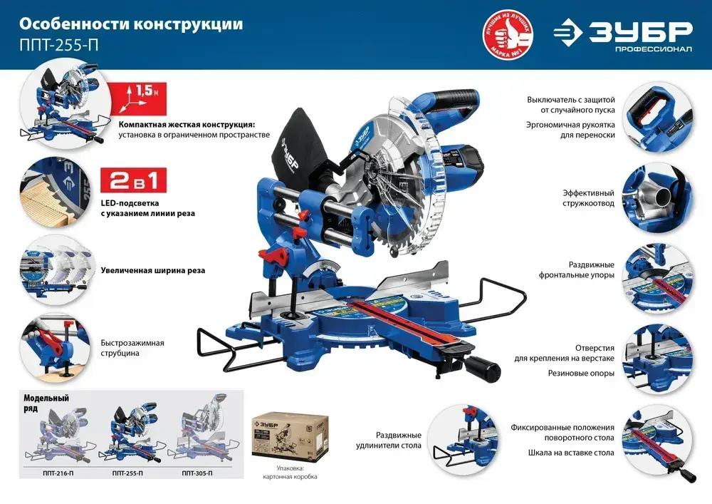 Торцовочная пила с протяжкой ЗУБР Профессионал ППТ-255-П
