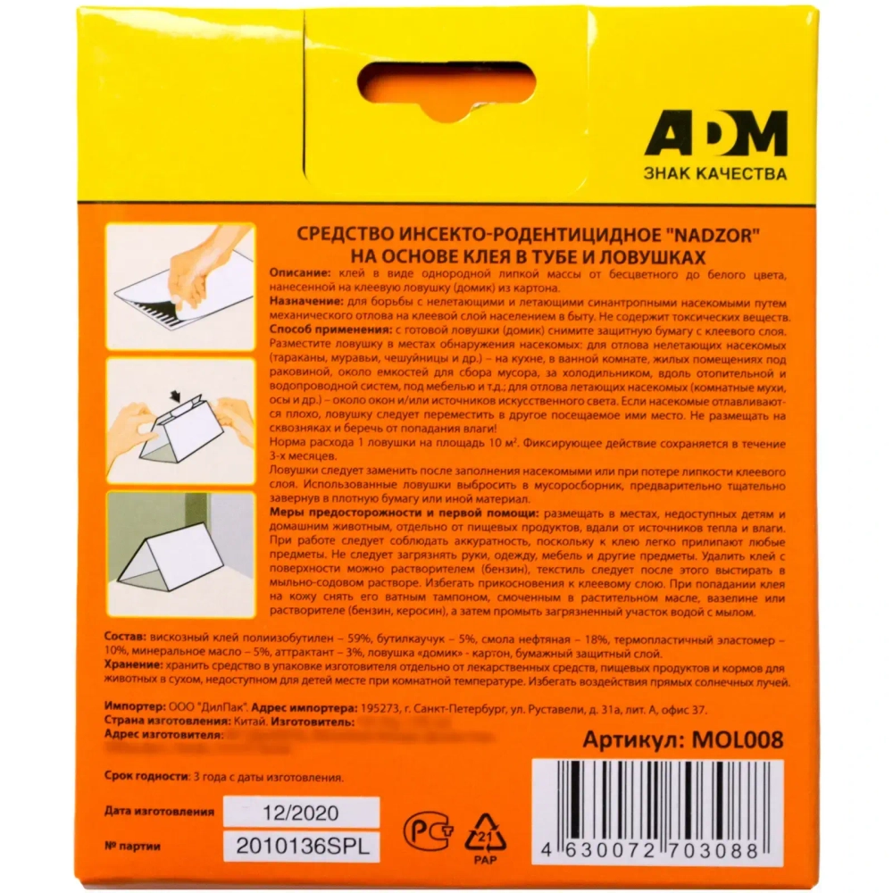 Клеевая ловушка для защиты от пищевой моли 2шт «Домик» «Nadzor»