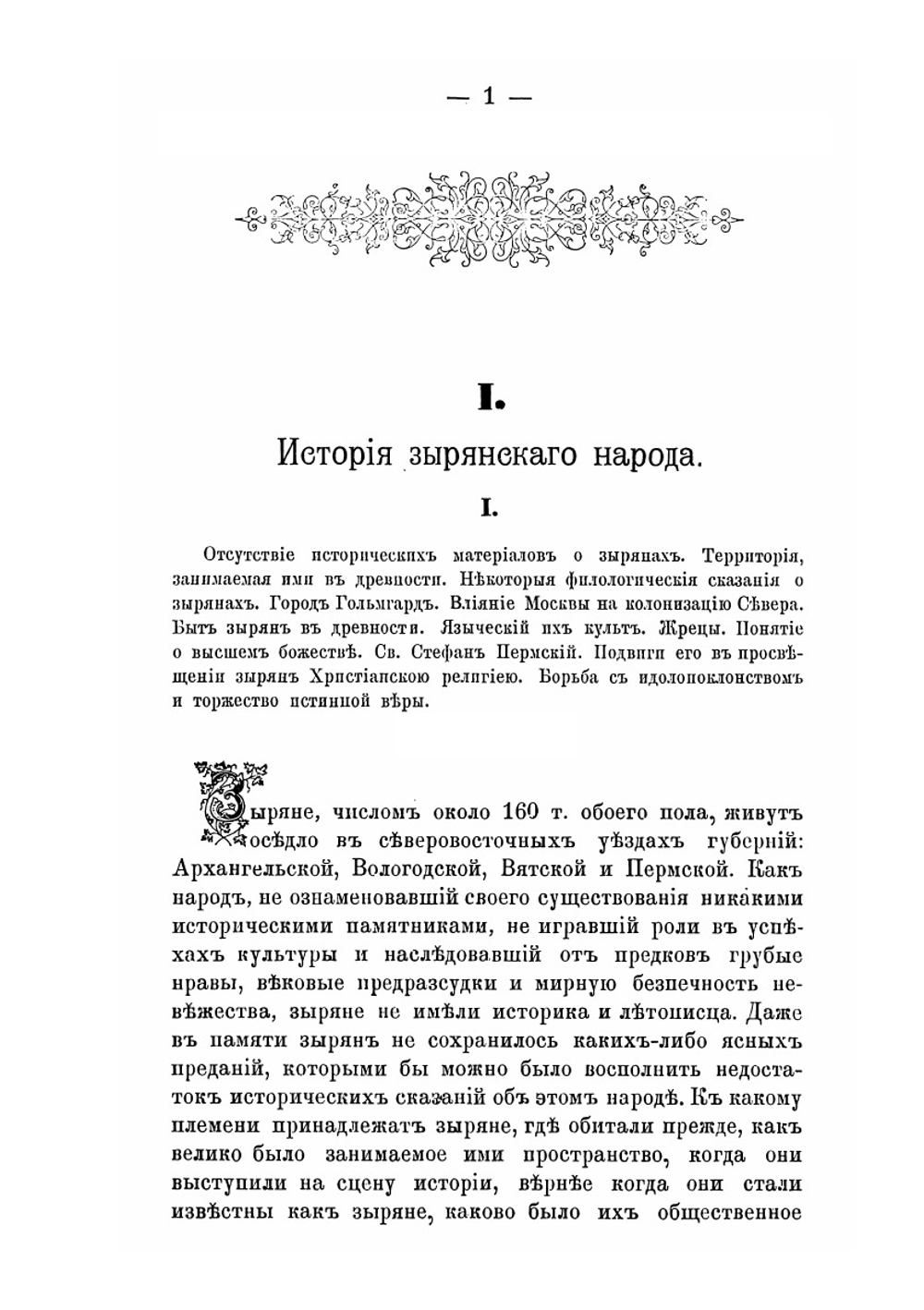 Ульяновский монастырь у зырян | Ф.А. Арсеньев