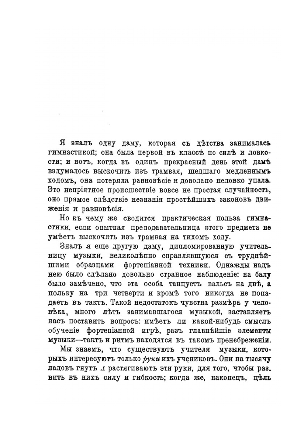 Ритм Его воспитательное значение для жизни и для искусства. Том 6 | Н. Гнесина; Е.Ж. Далькроз