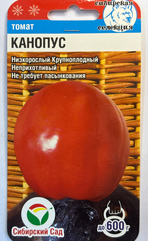 Томат Канопус 20 шт СМТ250