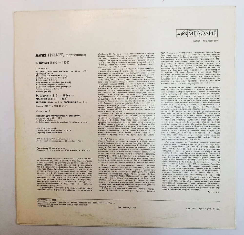 Мария Гринберг Р. Шуман Ф. Лист Собрание Записей (USSR 1984)