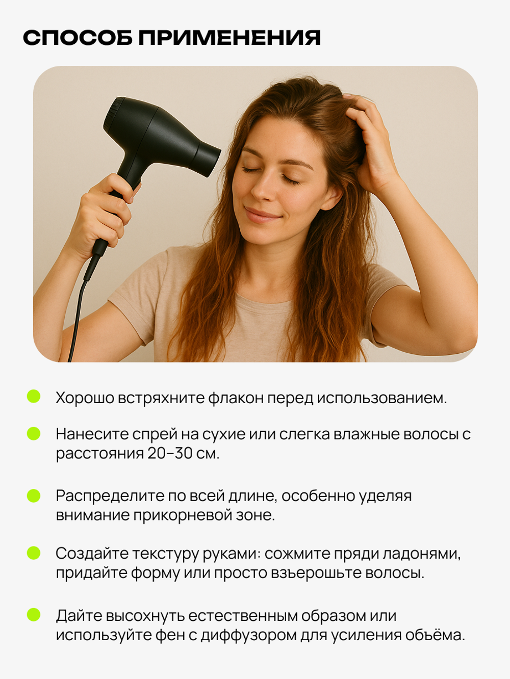 Спрей для волос текстурирующий, 150мл, Формула преображения