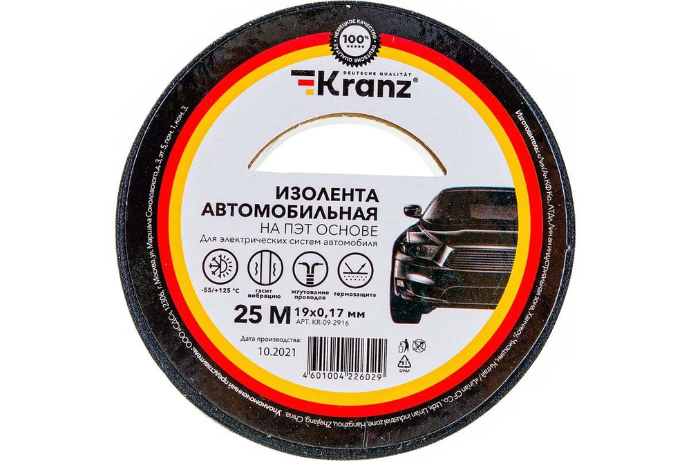 Автомобильная изолента KRANZ полиэстер, 0.17x19 мм, 25 м KR-09-2916