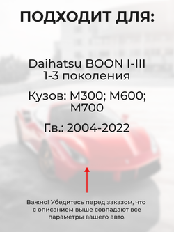 Ремкомплект ограничителей дверей Daihatsu BOON (I-III) M300; M600; M700 (2 двери, тип 8) 2004-2018