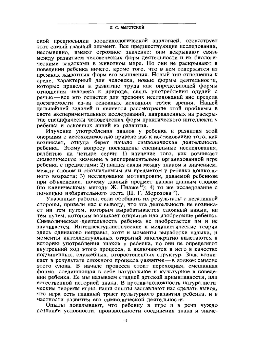 Собрание сочинений. Том 6. Научное наследство | Л.С. Выготский