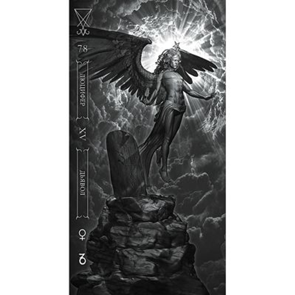 Таро Тёмное Гоетия