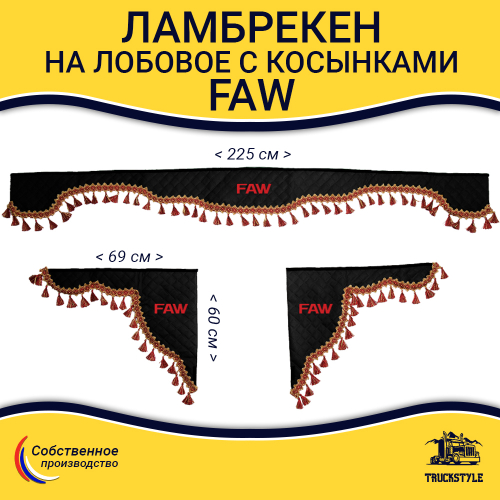 Ламбрекен с косынками стеганые Faw (экокожа, черный, красные кисточки)