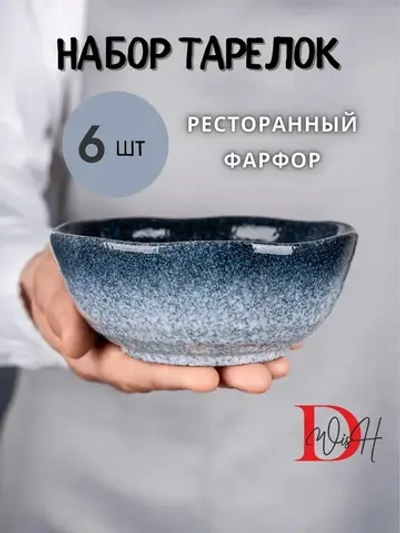 Тарелки 6 салатников глубокие суповые синие фарфор 15 см