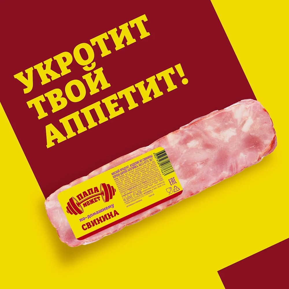 Свинина Папа может По-домашнему варено-копченая 300г