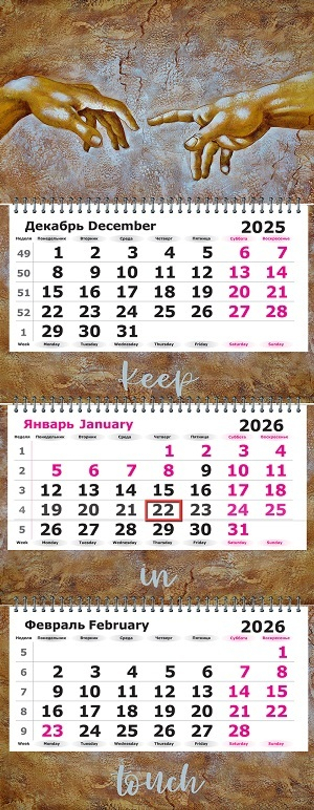 Календарь трехсекционный с полноцветными подложками на 2026 год, "Коннект"