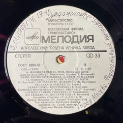 Винтажная виниловая пластинка LP А. Филиппенко Песни для детей (СССР 1980)
