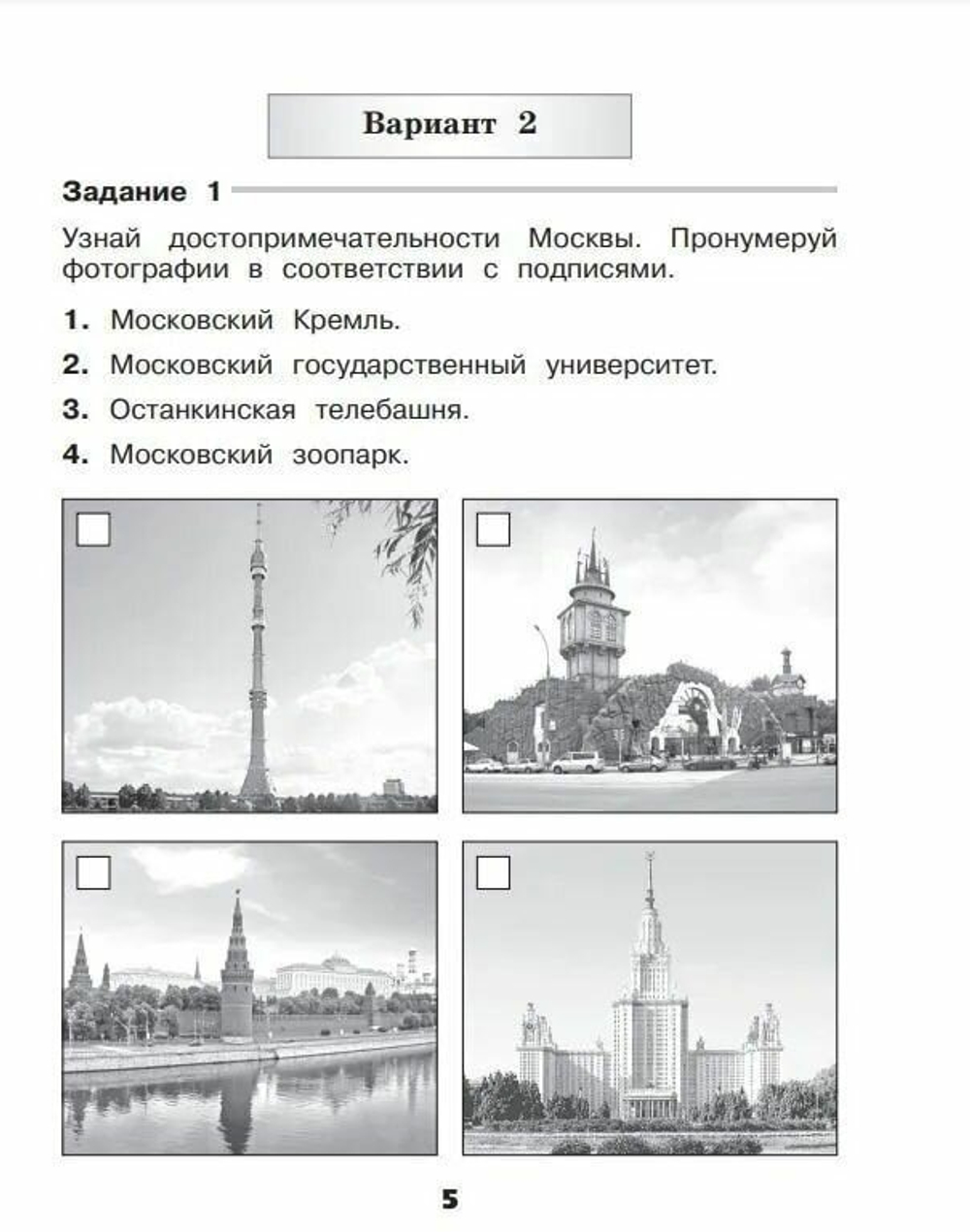 Плешаков Окружающий мир. 2 кл. Проверочные работы (Школа России) (обновлена обложка)